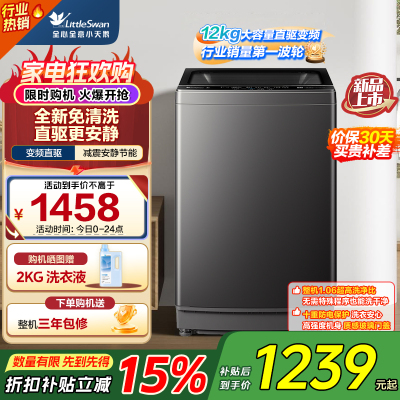 小天鹅(LittleSwan)洗衣机波轮全自动 12公斤大容量 直驱变频1809升级款TB12-1809DT