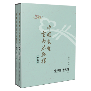 [M]中国琵琶室内乐教程(全2册)-9787552325256