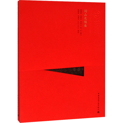 [M]闾山北镇庙-9787112169139