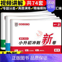 数学[含真题] 小学升初中 [正版]2024一本小升初冲刺新卷语文数学英语真题卷人教版必刷题六年级下册试卷测试卷全套小学