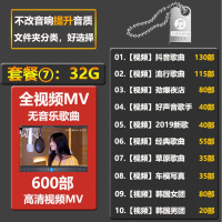 [补贴10%]汽车载U盘带网红抖音歌曲无损高音质车用2020热音乐USB优盘经典怀旧老歌 套餐七:32G全高清MV视频6