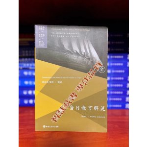 当日教言说 索师