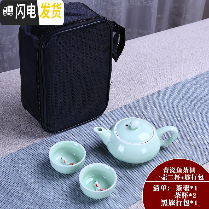 三维工匠陶瓷旅行茶具套装一壶二四杯喝茶杯壶茶盘外出开业便收纳包D 青瓷鱼茶具一壶二杯+旅行包 4件