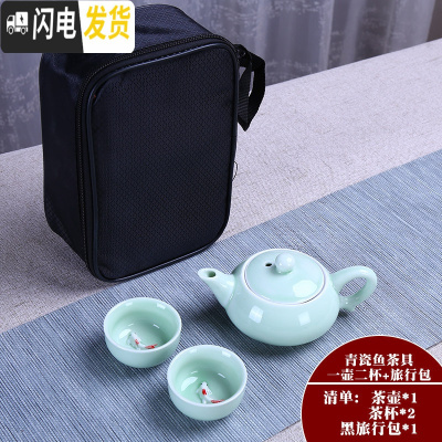 三维工匠陶瓷旅行茶具套装一壶二四杯喝茶杯壶茶盘外出开业便收纳包D 青瓷鱼茶具一壶二杯+旅行包 4件