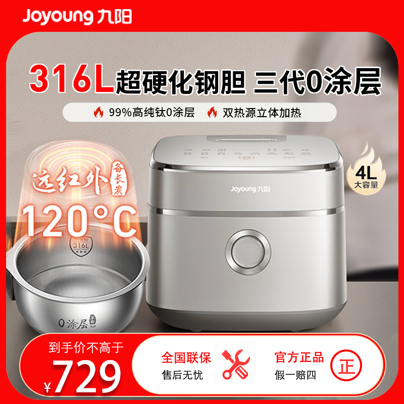 九阳(Joyoung)电饭煲0涂层4L无涂层电饭锅316不锈钢内胆多功能带蒸3-8人IH远红外立体加热40N1U