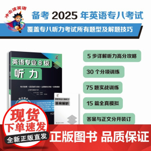 英语专业8级听力