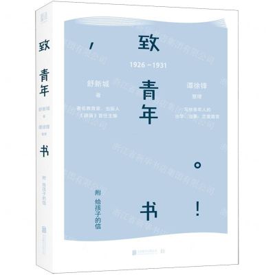 [N]致青年书(1926-1931)-9787559624543