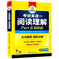 [M]2023考研英语一阅读理解-9787519228248