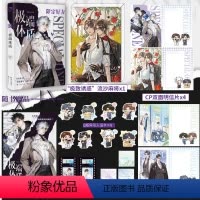 [正版]必得亲签限定好友8极 端体质,赠流麻,双男主短篇合集嗑CP嗑糖小甜饼青春小说D