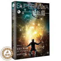 [醉染正版]正版 超新星 谢晓东等 书店 社会小说书籍 畅想书