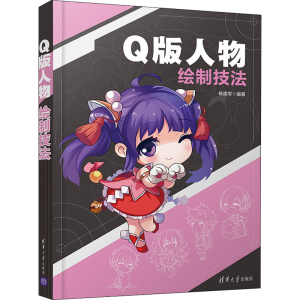 醉染图书版人物绘制技法9787302563686