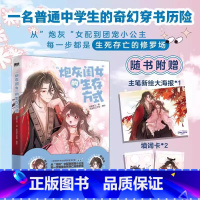[正版]炮灰闺女的生存方式 漫画 乌里丑丑 原名暴君闺女五岁半 漫画实体书 图书 书籍