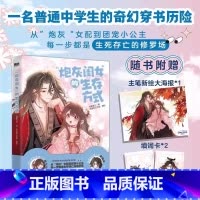 [正版]炮灰闺女的生存方式 漫画 乌里丑丑 原名暴君闺女五岁半 漫画实体书 图书 书籍