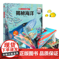 呦呦童正版 你问我答翻翻书揭秘海洋 儿童3d立体趣味解疑 揭秘自然科学小百科0-3-6岁宝宝幼儿科普早教启蒙故事机关绘本