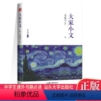 [正版]2023天星教育疯狂阅读大家小文 1月照寸心 短篇精美散文小说 经典美文学生课外阅读书籍 杜志建主编 高考阅读