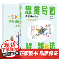 思维导图解题法 阅读难点攻关 杨泽王玉印涵盖语文阅读 高中语文阅读思维导图法高一二三阅读方法书籍实用导图解题法