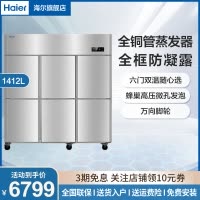 Haier海尔厨房冷柜双温上冷藏下冷冻六门厨房冷柜不锈钢铜管双压缩机商用厨房操作台不锈钢