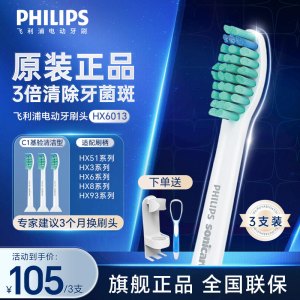 飞利浦(Philips) 电动牙刷头HX6013/63适配HX6730/6511/6761/6711/3216