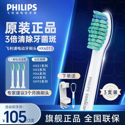 飞利浦(Philips) 电动牙刷头HX6013/63适配HX6730/6511/6761/6711/3216
