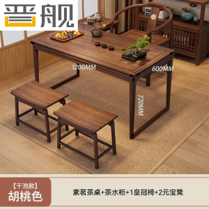 晋舰茶桌组合厅家用简约小茶台新中式1.2素茗皇冠椅2元宝凳边柜