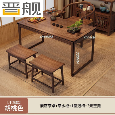 晋舰茶桌组合实木客厅家用简约小茶台新中式1.2素茗皇冠椅2元宝凳边柜