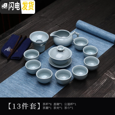 三维工匠汝窑精品茶具套装家用功夫茶具陶瓷泡茶壶茶杯茶海礼整套茶具 13件套(8茶杯+盖碗+茶夹+茶巾+茶漏+公道杯)