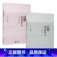 语文 初中通用 [正版]y新书 语文深度学习(全二卷)阅读教学卷+写作教学卷邓