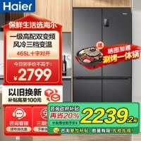 海尔(Haier)465升大容量超薄1一级能效双变频节能省电 多门十字对开门双开门四开门电冰箱 纤薄风冷无霜黑金净味