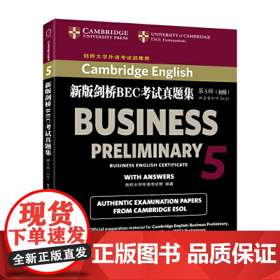 新版剑桥BEC考试真题集 第5辑 初级 附答案和听力CD英国剑桥大学外语考试部编著商务印书馆 正版书籍