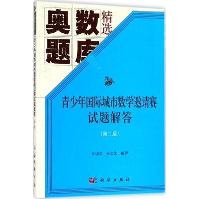 青少年国际城市数学邀请赛试题解答