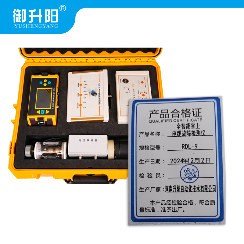 御升阳 全智能掌上电缆故障检测仪 RDL-9 每套