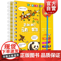 告诉我!动物 拉鲁斯儿童小百科系列 幼儿少年百科全书 儿童绘本 少儿科普读物 小学生课外读物 上海辞书出版社