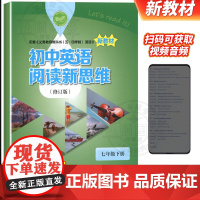 初中英语阅读新思维六七八九年级上册下册第一二学期6789年级A+B与上海牛津英语话题完全匹配课外拓展阅读辅导书测试训练上