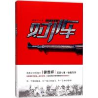正版新书]对阵徐贵祥9787535492722