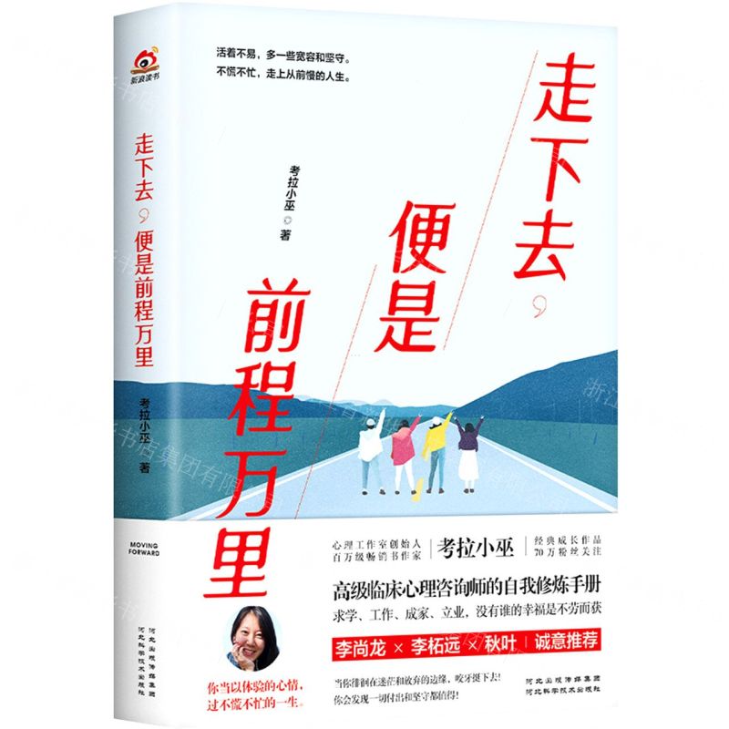 [N]走下去便是前程万里-9787571705626