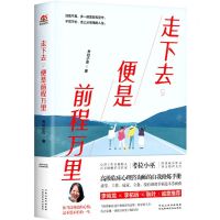 [N]走下去便是前程万里-9787571705626