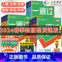 英语❤️外研版 五年级下 [正版]2024春小学一遍过一年级二年级三四年级五六年级上册下册语文数学英语人教版北师版外研苏