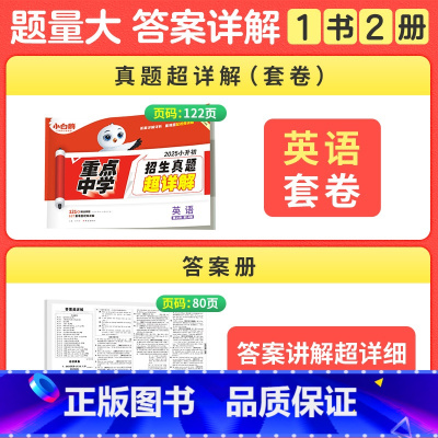 英语❤小升初真题[套卷]1本. 小学升初中 [正版]2025万唯小白鸥小升初真题卷英语毕业分班考试全国重点中学2024招