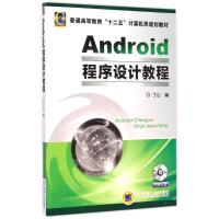 [M]Android程序设计教程(附光盘普通高等教育十二五计算机类规划教材)-9787111488231