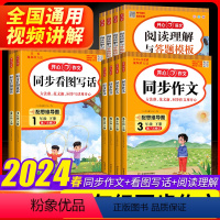 [上册]同步作文+阶梯训练+字帖(3本) 小学六年级 [正版]2024春新版小学生开心同步作文一二三四五六年级上册下册语