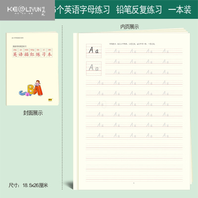 可莉允26个英语字母字帖描红本小学生一年级英语幼儿启蒙临摹练习本英语字母（ABC）