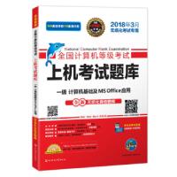 正版新书]全国计算机等级上机题库未来教育教学与研究中心 著978