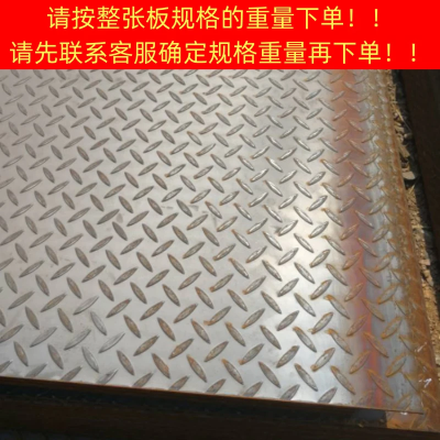泰航建 花纹钢板 厚6mm 单位:kg