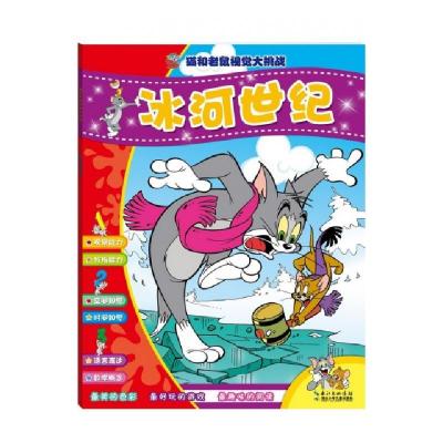 正版新书]冰河世纪/猫和老鼠视觉大挑战(美)汉纳-巴伯拉97875353