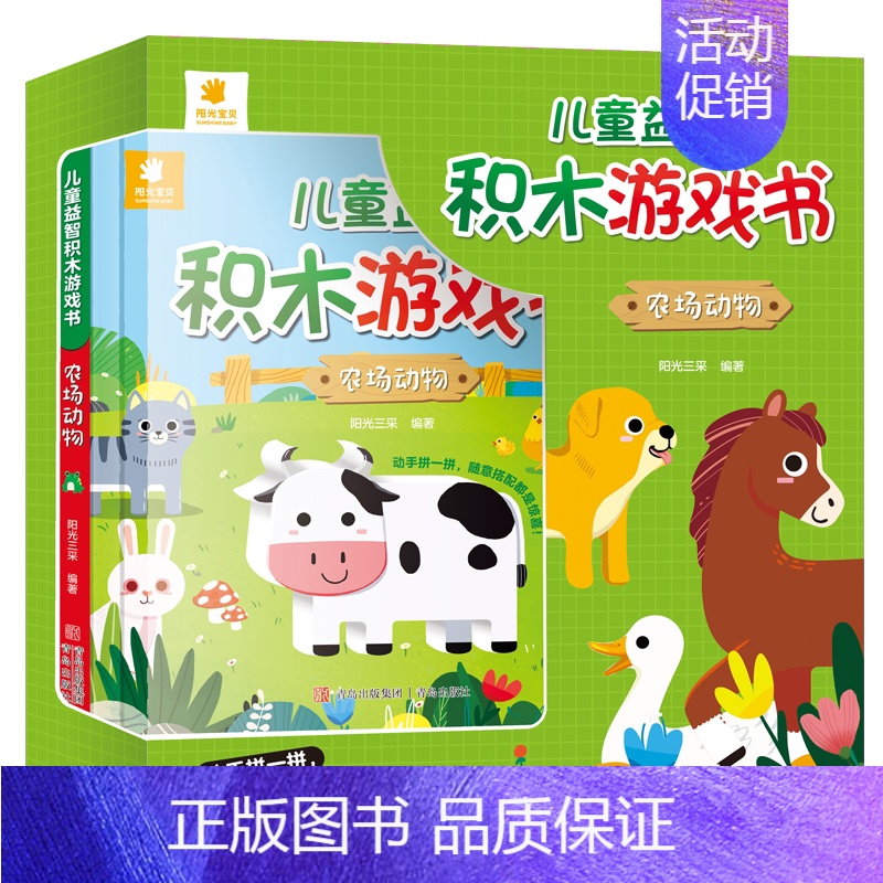 儿童益智积木游戏书.海洋探险[英汉双语] [正版]儿童益智积木游戏书农场动物3-612岁少儿童科普逻辑思维想象力物理启蒙