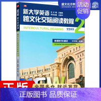 [正版]新大学英语 跨文化交际阅读教程 2:庄恩平,吕鸿雁 编 大中专文科文教综合 大中专 图书