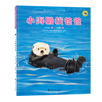 醉染图书小海獭找爸爸9787305070198