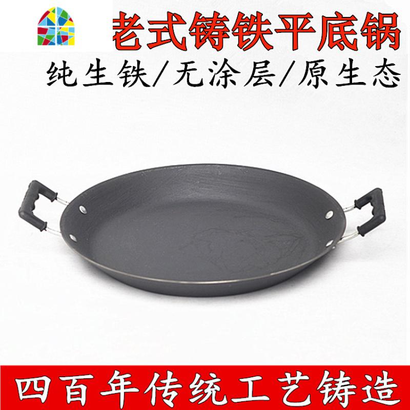 老式平底锅铸铁煎锅煎盘生铁无涂层加厚商用大煎锅烙饼锅 FENGHOU 50CM[加厚生铁煎锅]