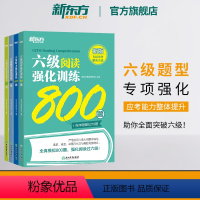 [正版]六级听力强化训练600题+阅读800题+翻译200题+写作高分范文120篇 2024年12月cet6级 英语专