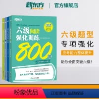 [正版]六级听力强化训练600题+阅读800题+翻译200题+写作高分范文120篇 2024年12月cet6级 英语专